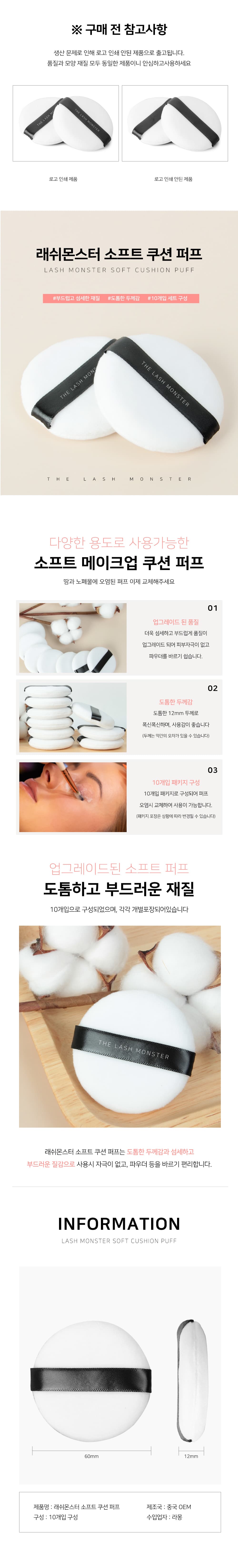 래쉬몬스터 소프트 에어 쿠션 퍼프 10매 상세 이미지 1