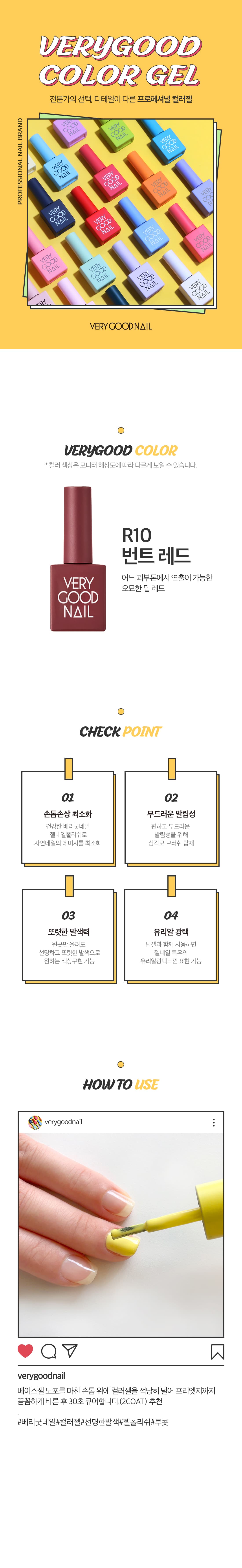 베리굿네일 R10 상세 이미지 1