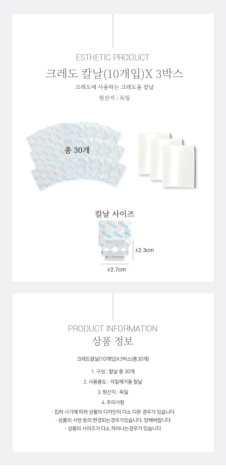 크레도칼날 10개들이 3박스 상세 이미지 1