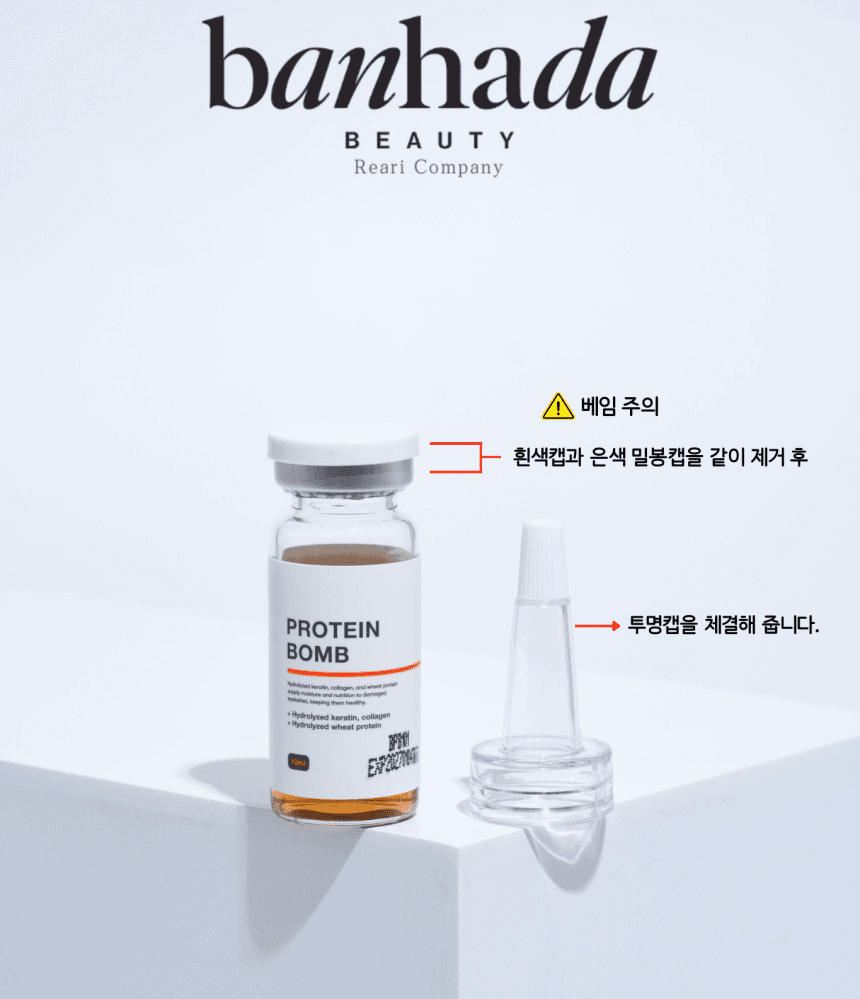 반하다 단백질 붐 상세 이미지 1
