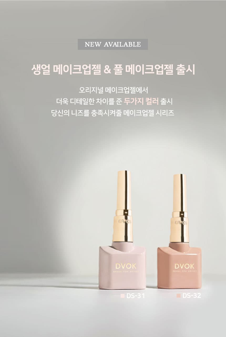 디보크 메이크업 시리즈 3종 상세 이미지 3