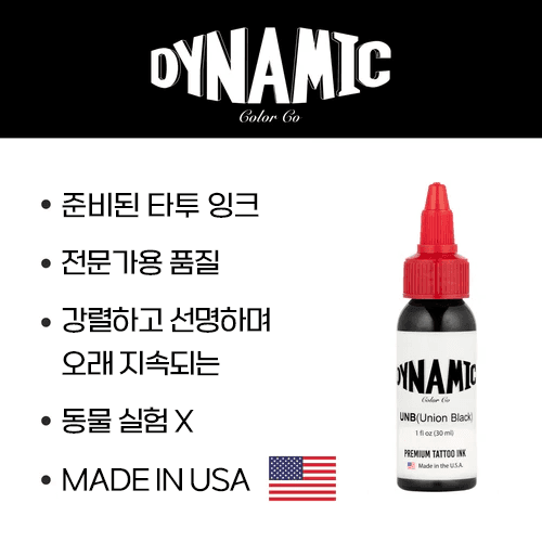 다이나믹 잉크 유니온 블랙 1온스 상세 이미지 5