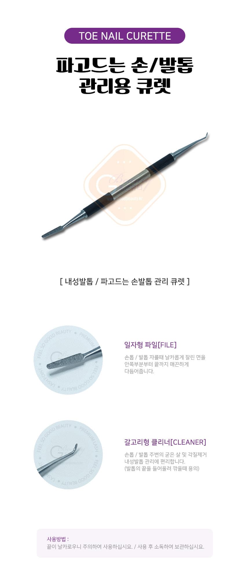 파고드는 손발톱 관리 네일 큐렛 상세 이미지 1