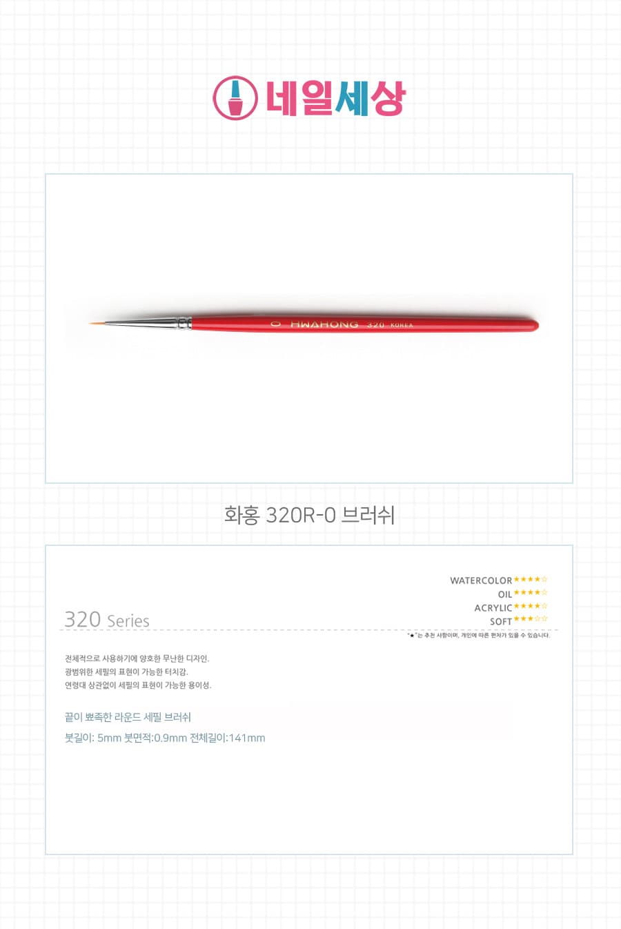 화홍 세필 브러쉬 320-0호 포인터(라이너) 상세 이미지 1