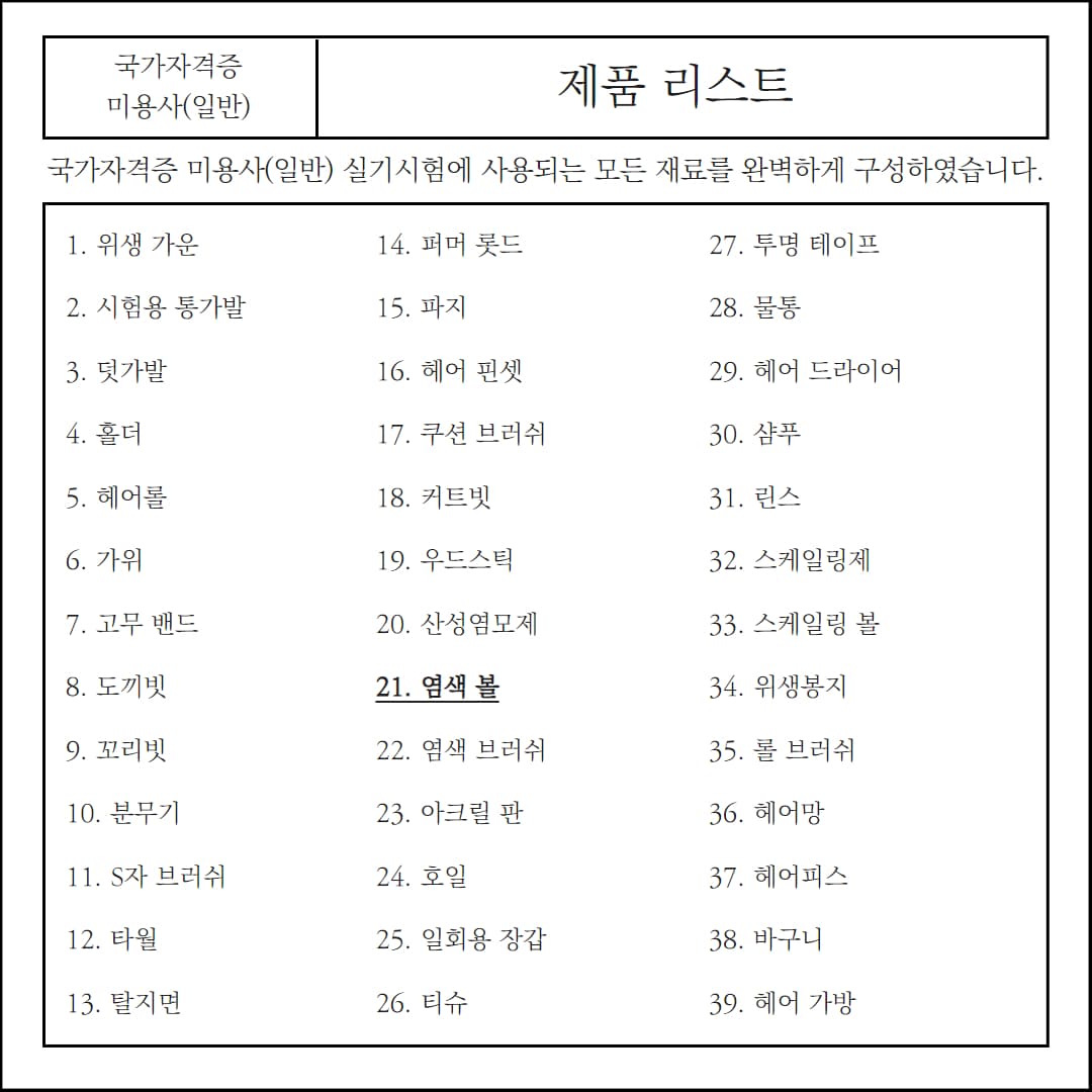 염색볼 염색 시술 도구 용기 그릇 염색통 상세 이미지 1