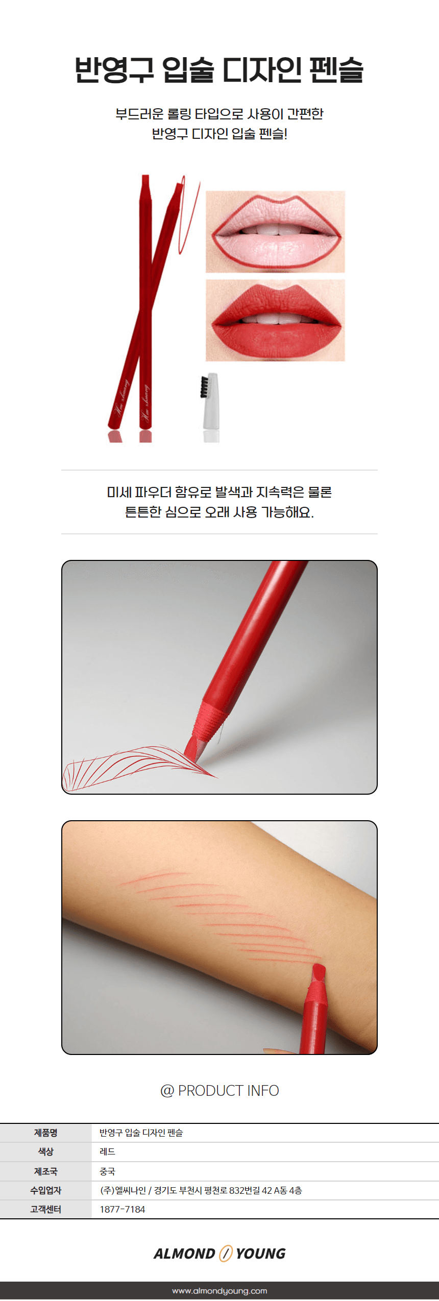 반영구 입술 라인 펜슬 상세 이미지 1