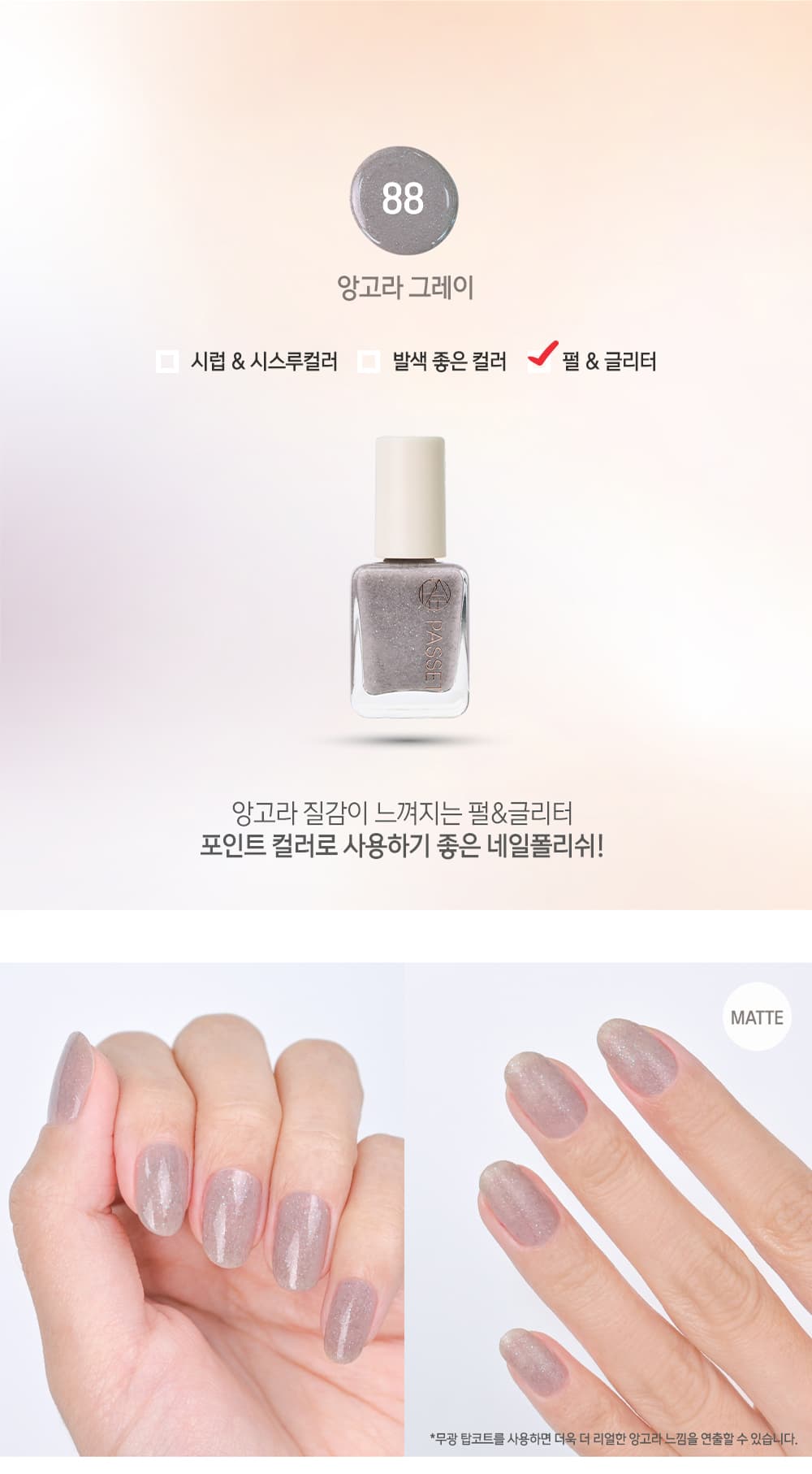 파셋 셀럽 매니큐어 네일폴리쉬 88 앙고라 그레이 7ml (컬러) 상세 이미지 2