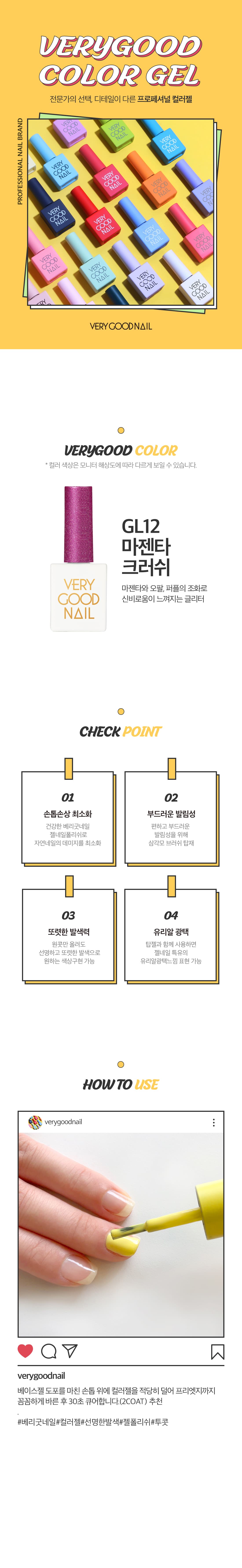 베리굿네일 GL12 상세 이미지 1