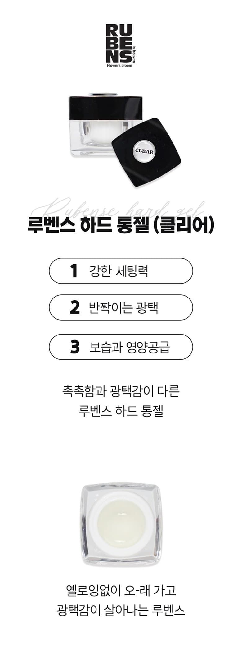 루벤스 네일 국가고시 실기 자격증 재료 클리어 통젤 10g 상세 이미지 1
