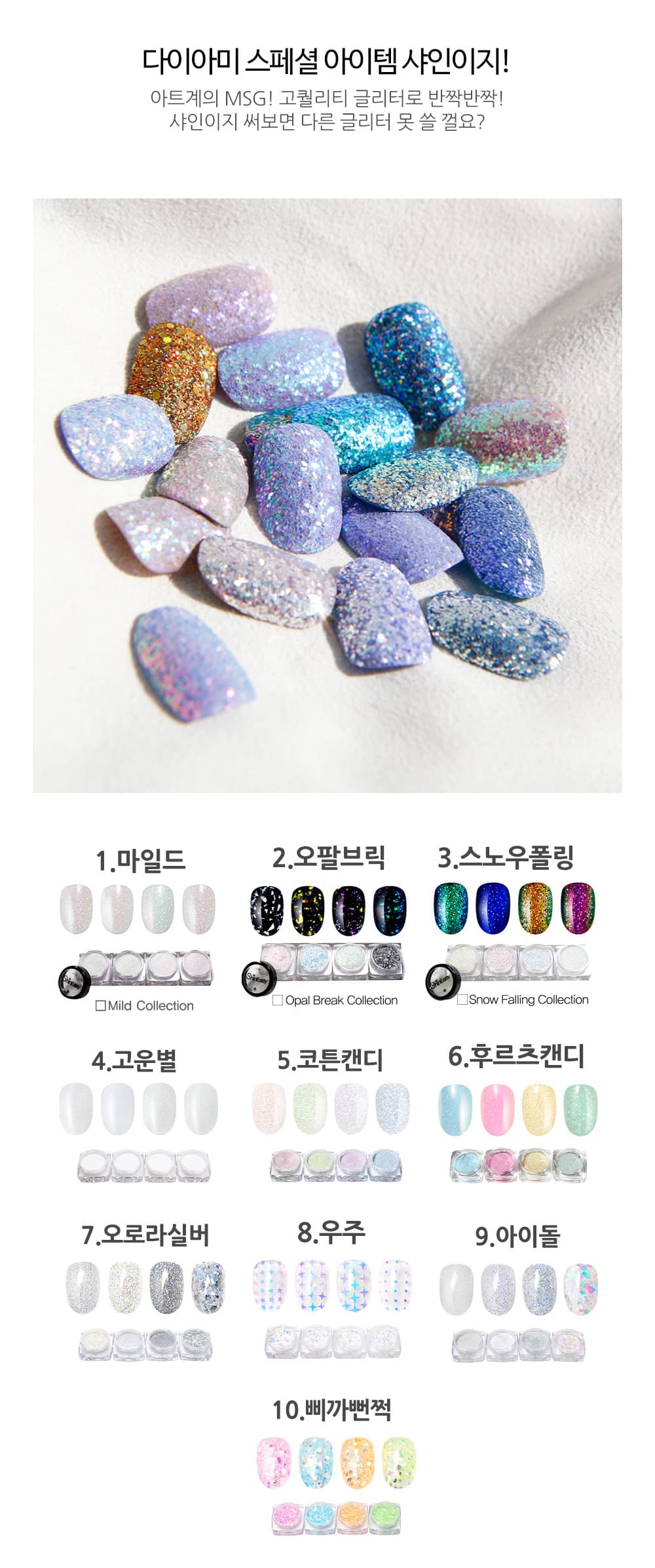 다이아미 글리터파우더 샤인이지 1종 상세 이미지 1