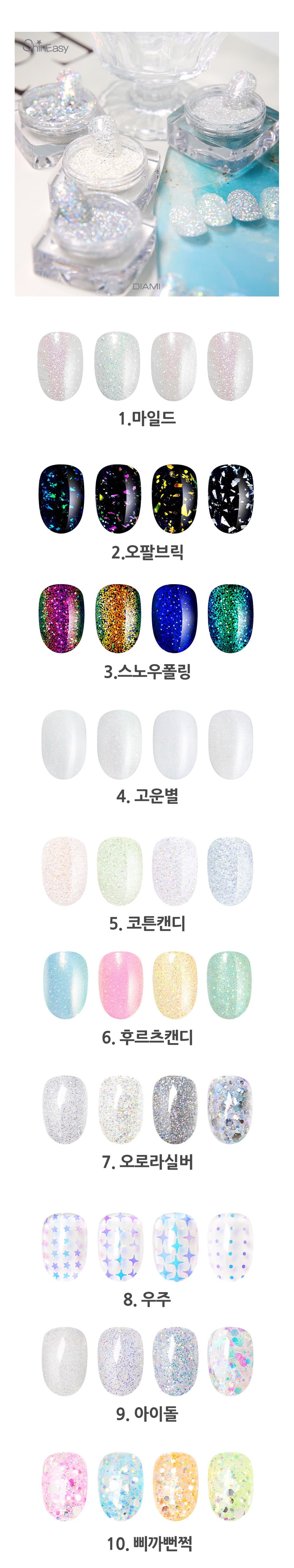 다이아미 글리터파우더 샤인이지 1종 상세 이미지 2