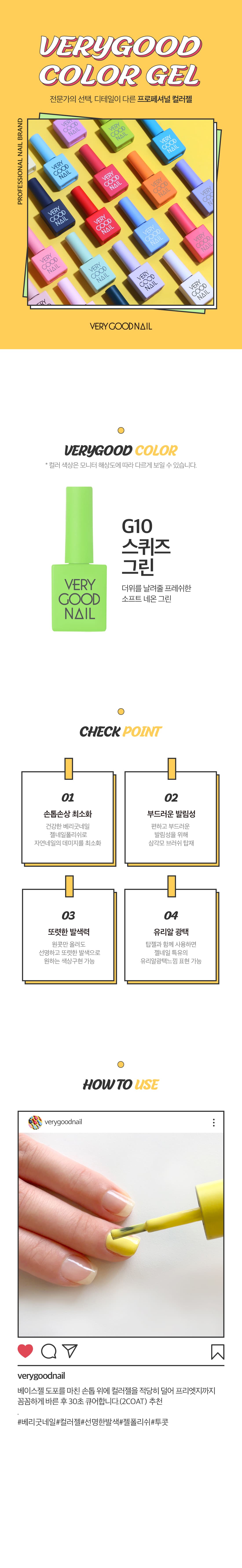 베리굿네일 G10 상세 이미지 1