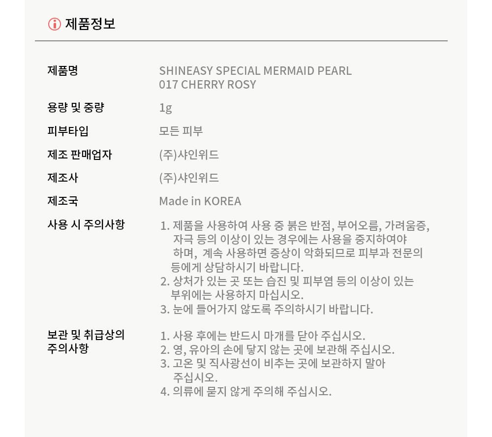 다이아미 미러파우더 머메이드펄 체리로지 상세 이미지 9