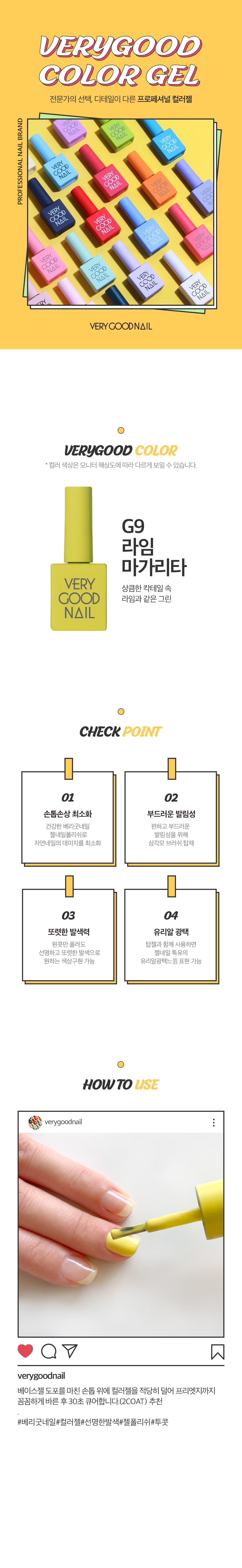 베리굿네일 G9 상세 이미지 1