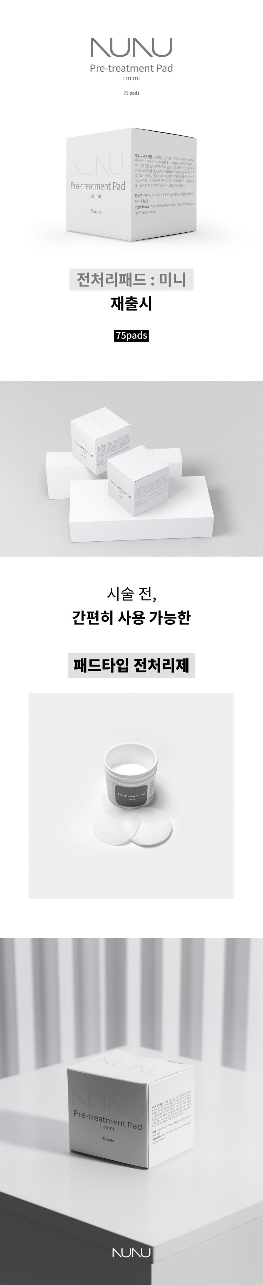 NUNU 누누 속눈썹 미니 전처리제 패드 75매 상세 이미지 1