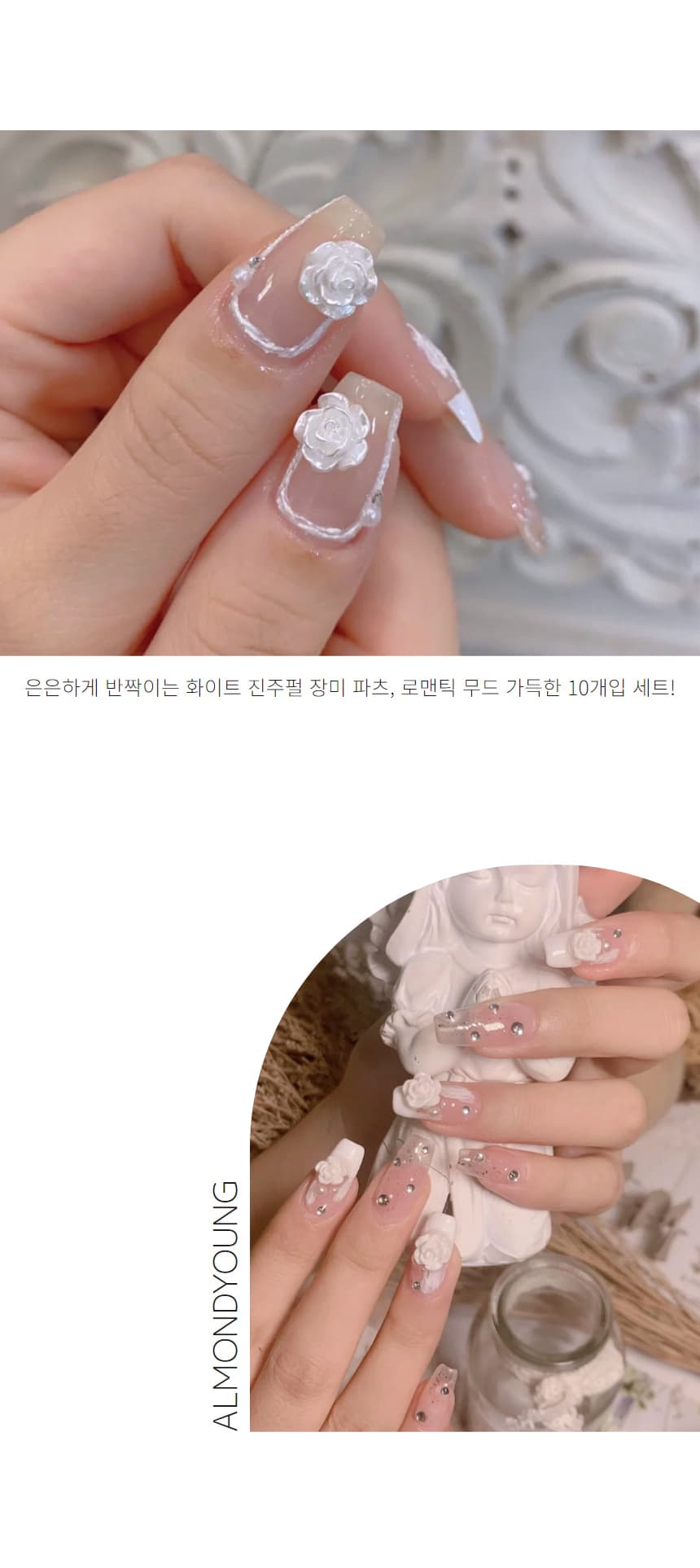 화이트 진주펄 장미 꽃 네일 파츠 10개입 상세 이미지 3