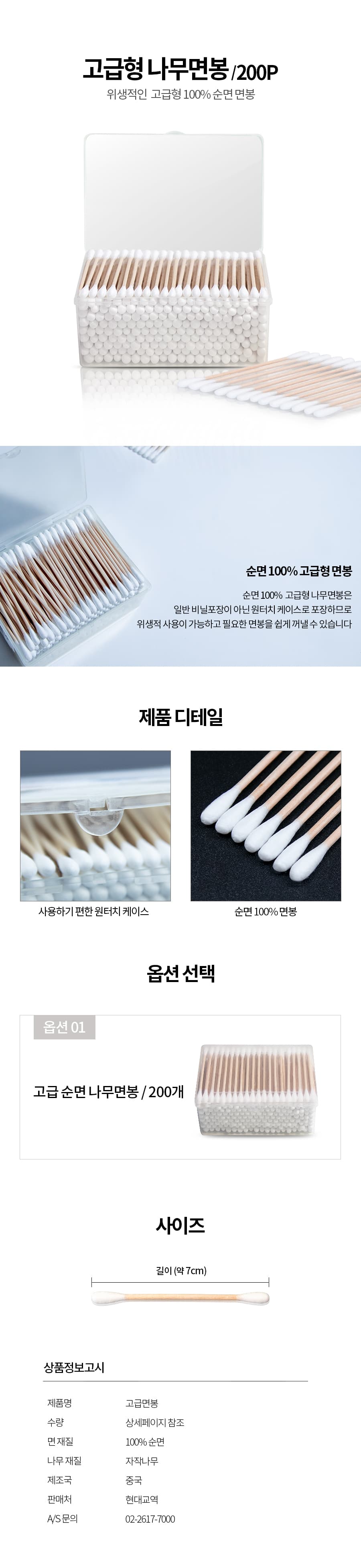 순면 고급 크린면봉 200개 천연솜 코튼 고급 위생 상세 이미지 1