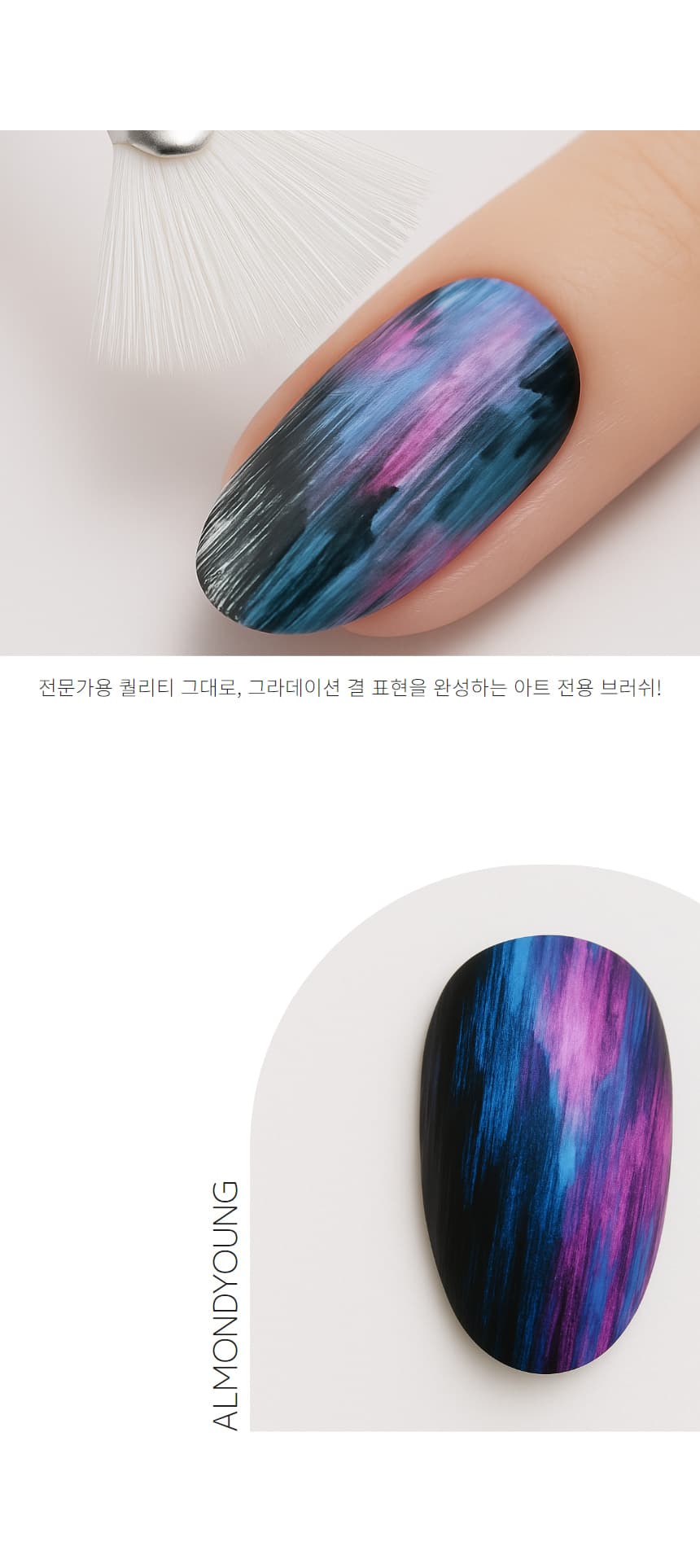 피그먼트 펜브러쉬 옴브레 스트로킹패턴 상세 이미지 3