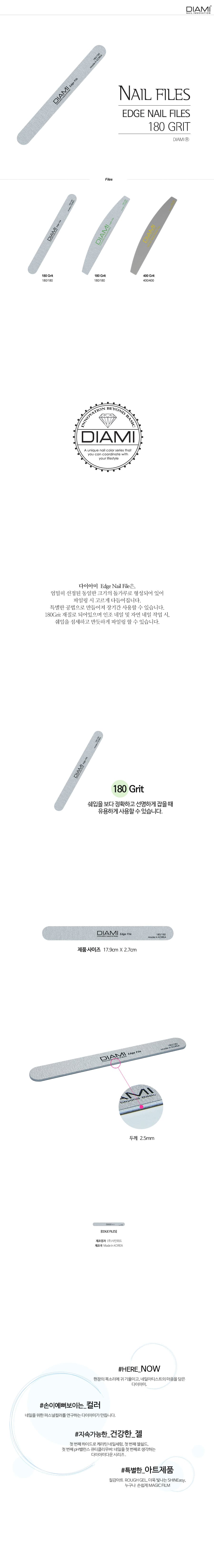 다이아미 자연손톱 인조손톱 엣지 파일 180Grit 상세 이미지 1
