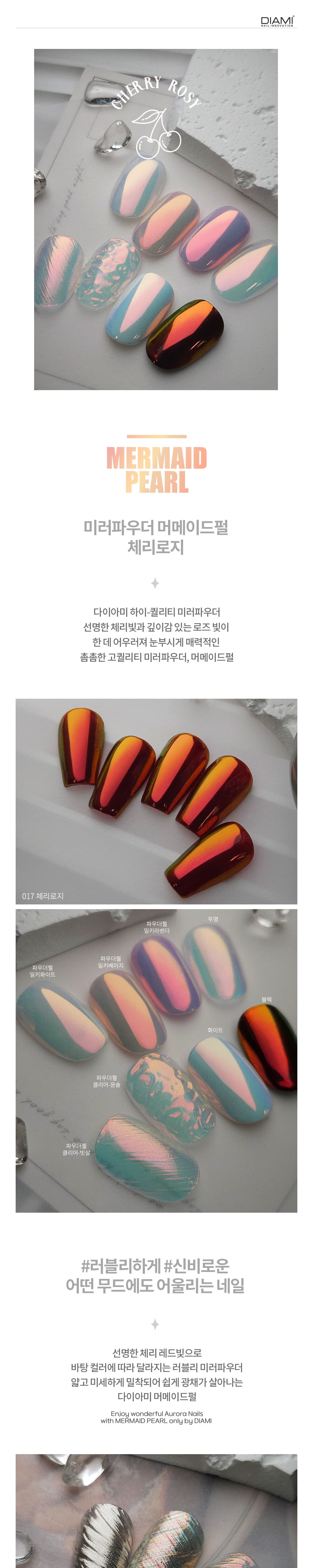 다이아미 미러파우더 머메이드펄 체리로지 상세 이미지 6