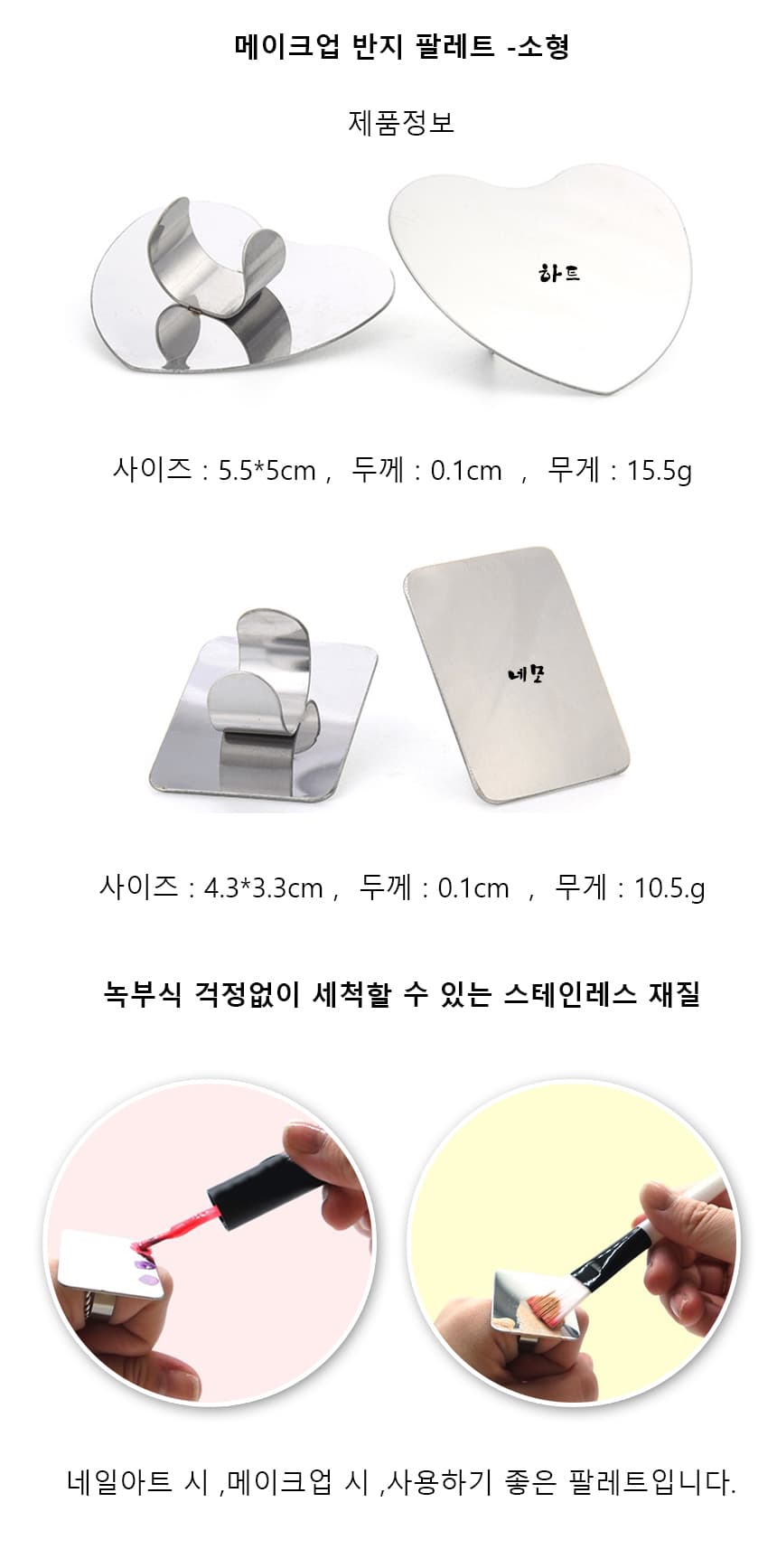 메이크업 반지 팔레트 상세 이미지 1