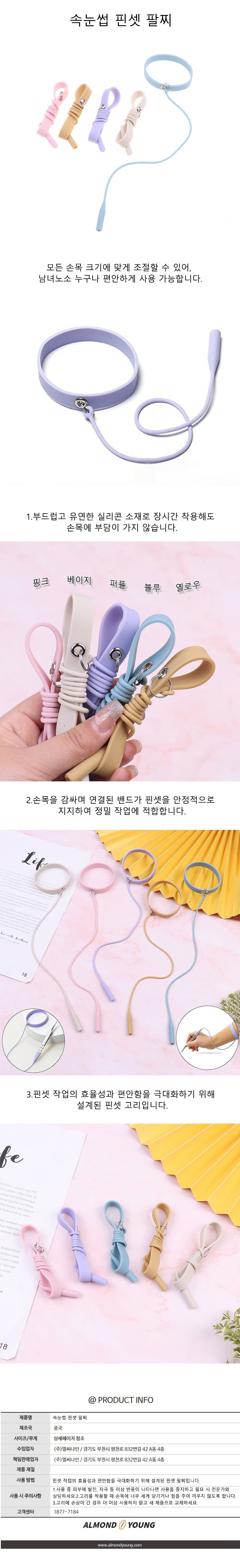 속눈썹 핀셋 팔찌 상세 이미지 1