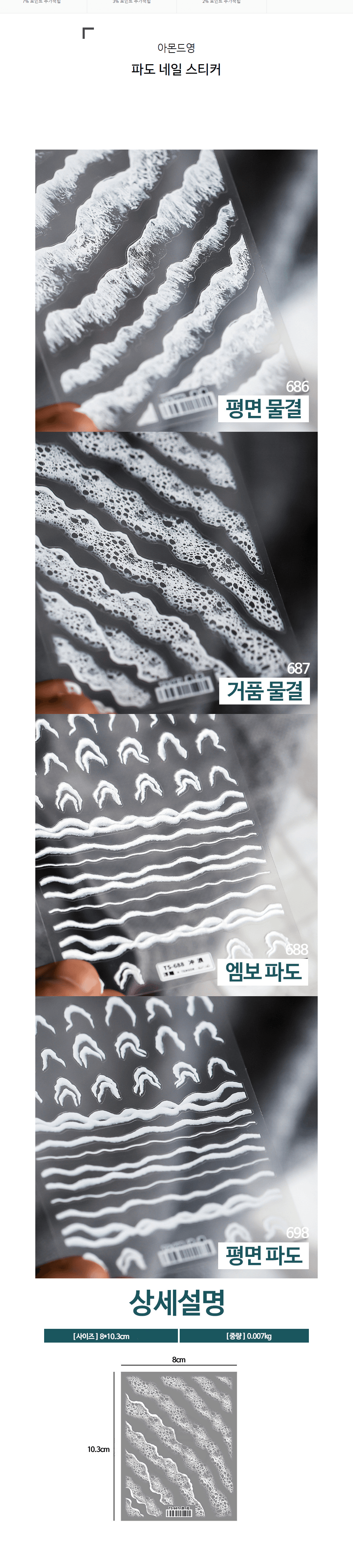 파도 네일 스티커 상세 이미지 1