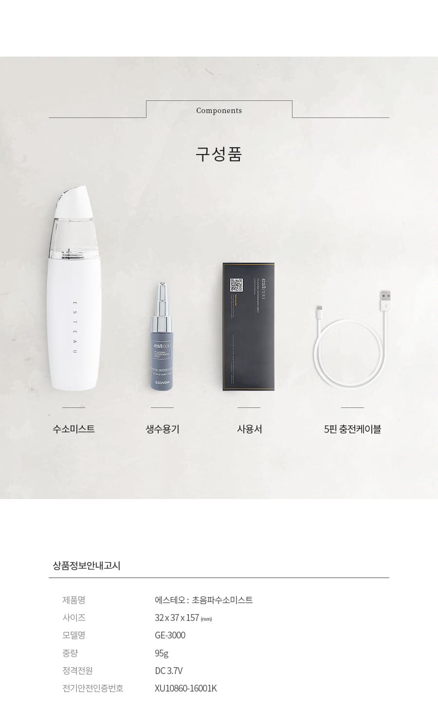 에스테오 초음파 수소 미스트 살균수 미용수 음이온수 생성 병원 피부샵 상세 이미지 17