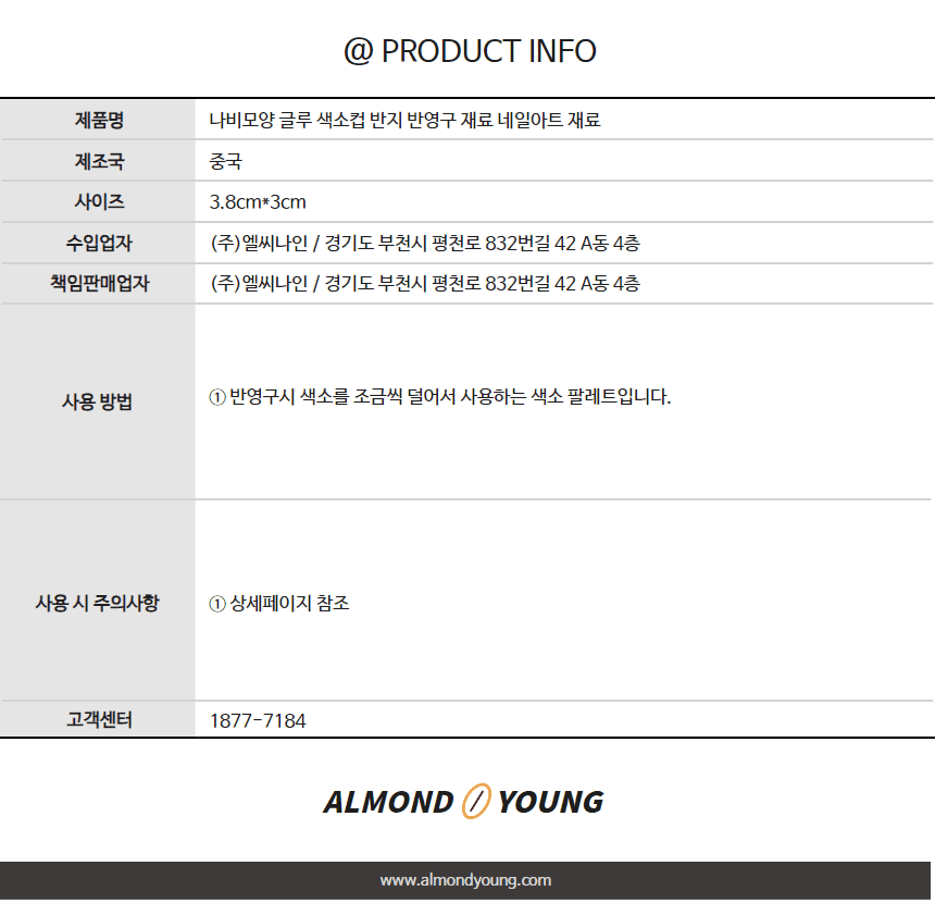 나비모양 글루 색소컵 반지 반영구 재료 네일아트 재료 상세 이미지 2