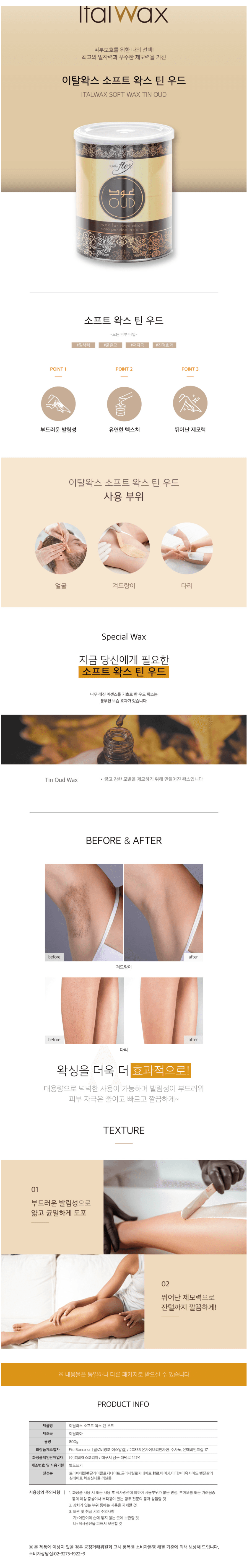 이탈왁스 소프트 플렉스 틴 우드 왁스 상세 이미지 1