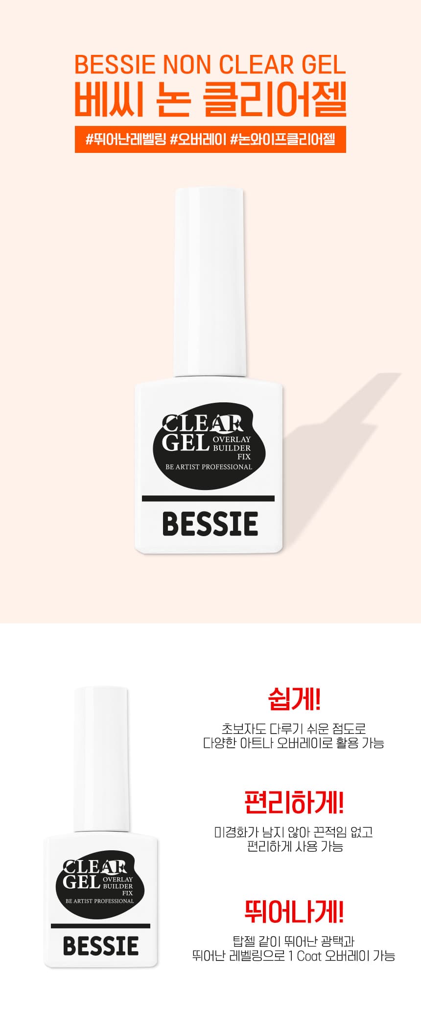 베씨 논 클리어젤 상세 이미지 1