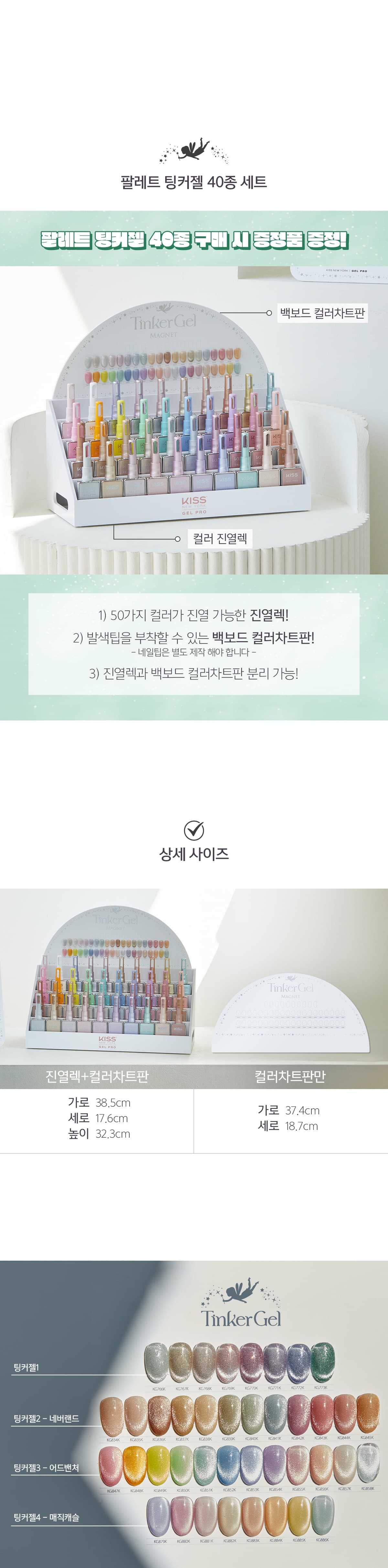 키스뉴욕 팔레트 자석젤 40종 세트+진열렉 상세 이미지 2