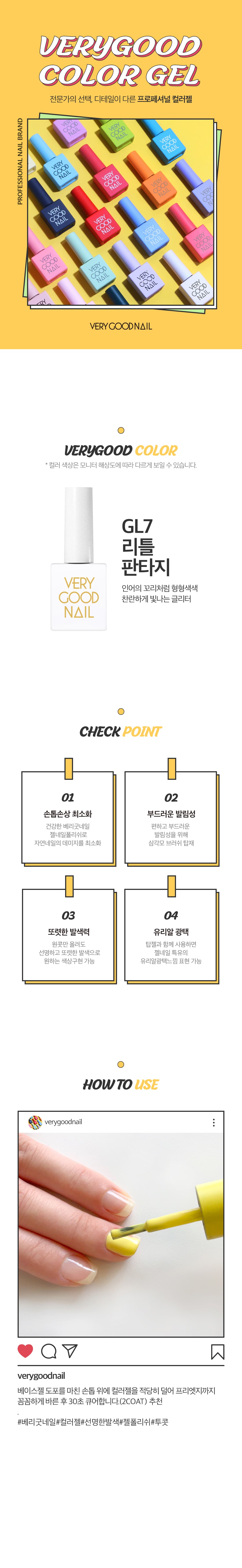 베리굿네일 GL7 상세 이미지 1