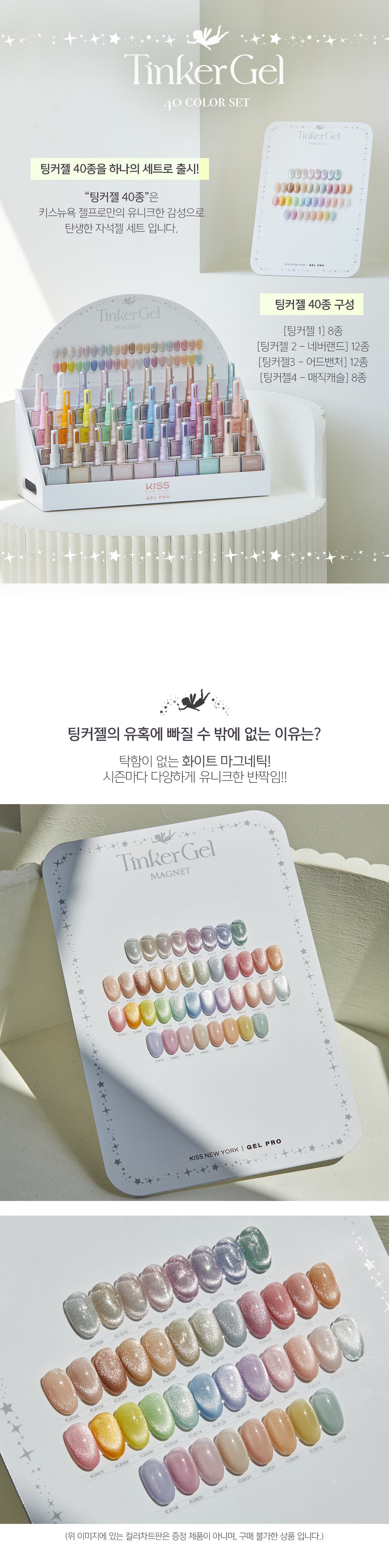 키스뉴욕 팔레트 자석젤 40종 세트+진열렉 상세 이미지 1