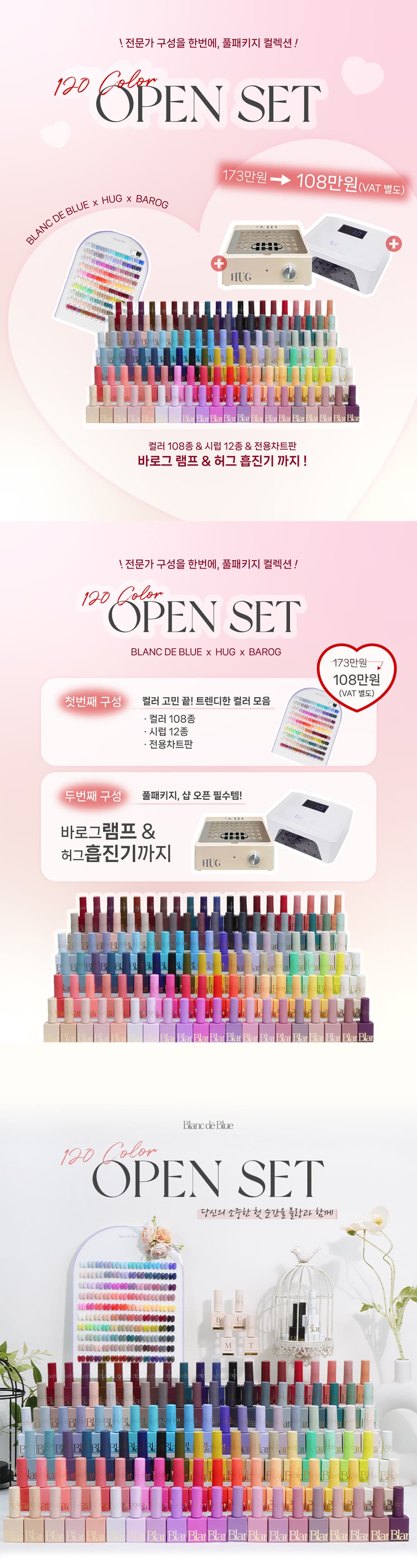 블랑드블루 120종 오픈 세트 상세 이미지 1