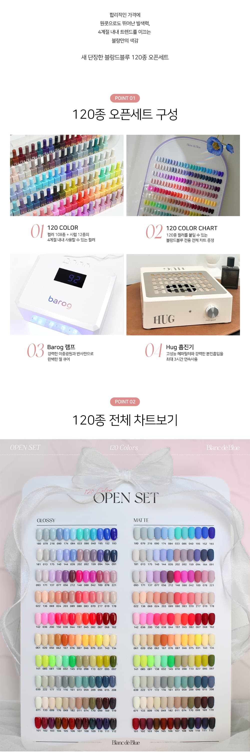 블랑드블루 120종 오픈 세트 상세 이미지 3