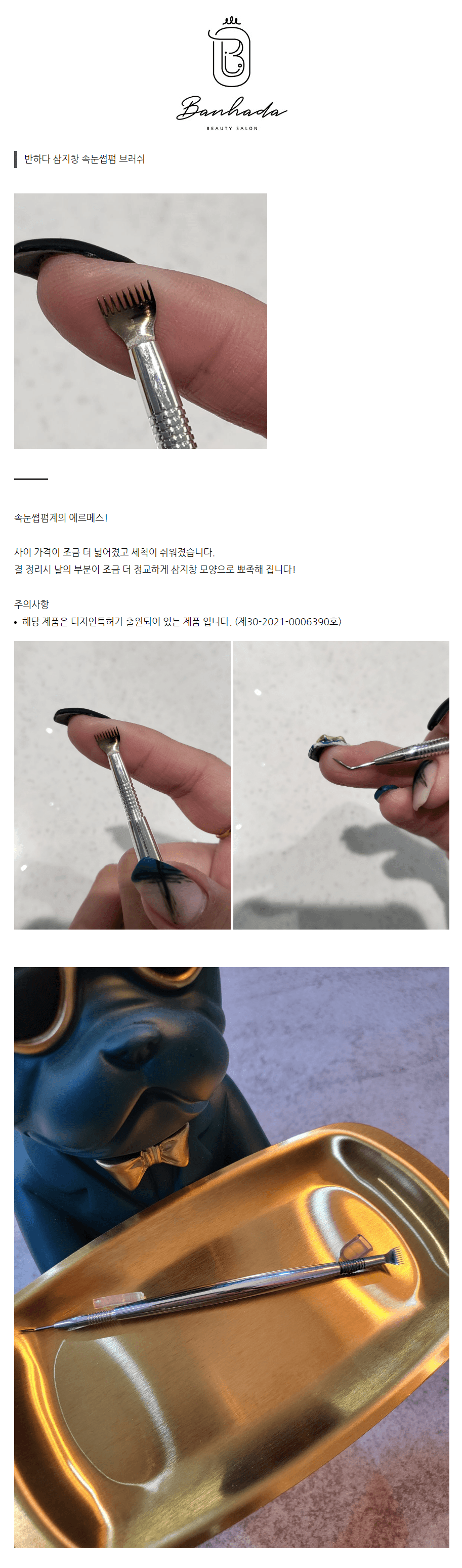 반하다 결정리 삼지창 브러쉬 상세 이미지 1