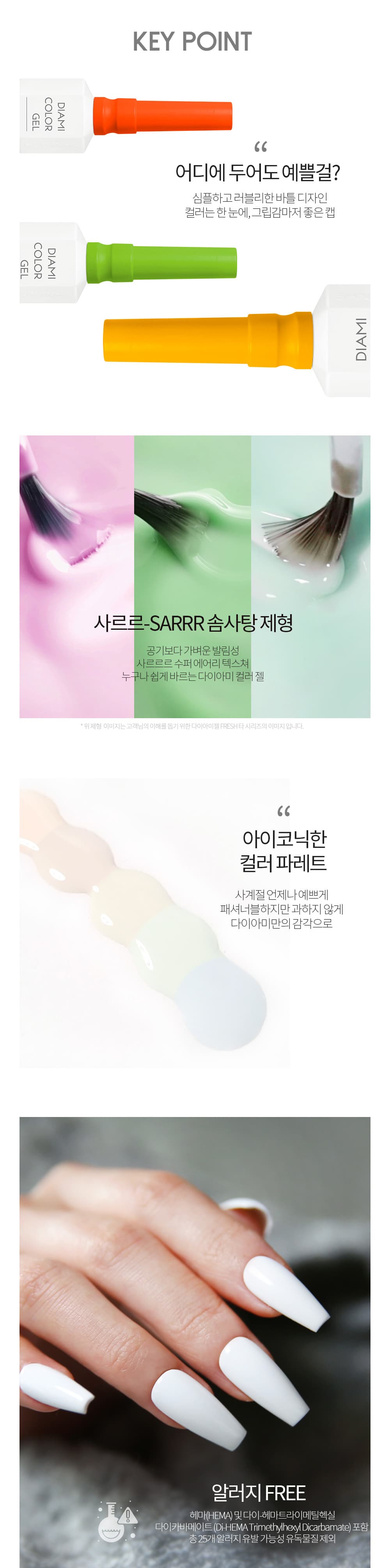 다이아미 컬러젤 FRESH 아임파인 시리즈 상세 이미지 2