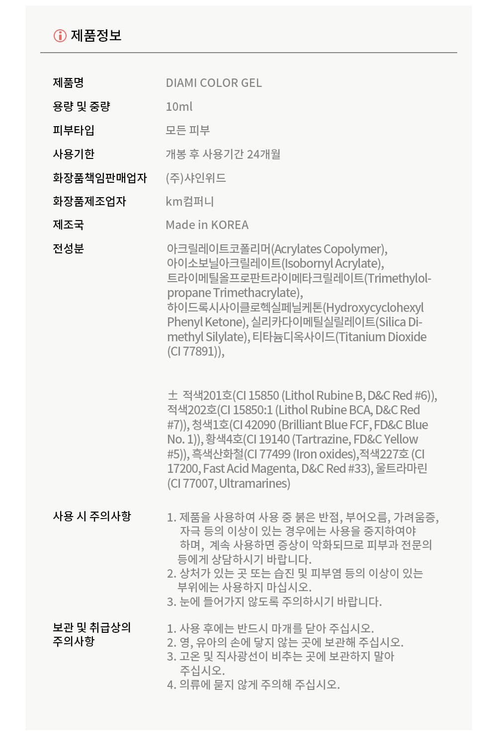 다이아미 컬러젤 FRESH 아임파인 시리즈 상세 이미지 4