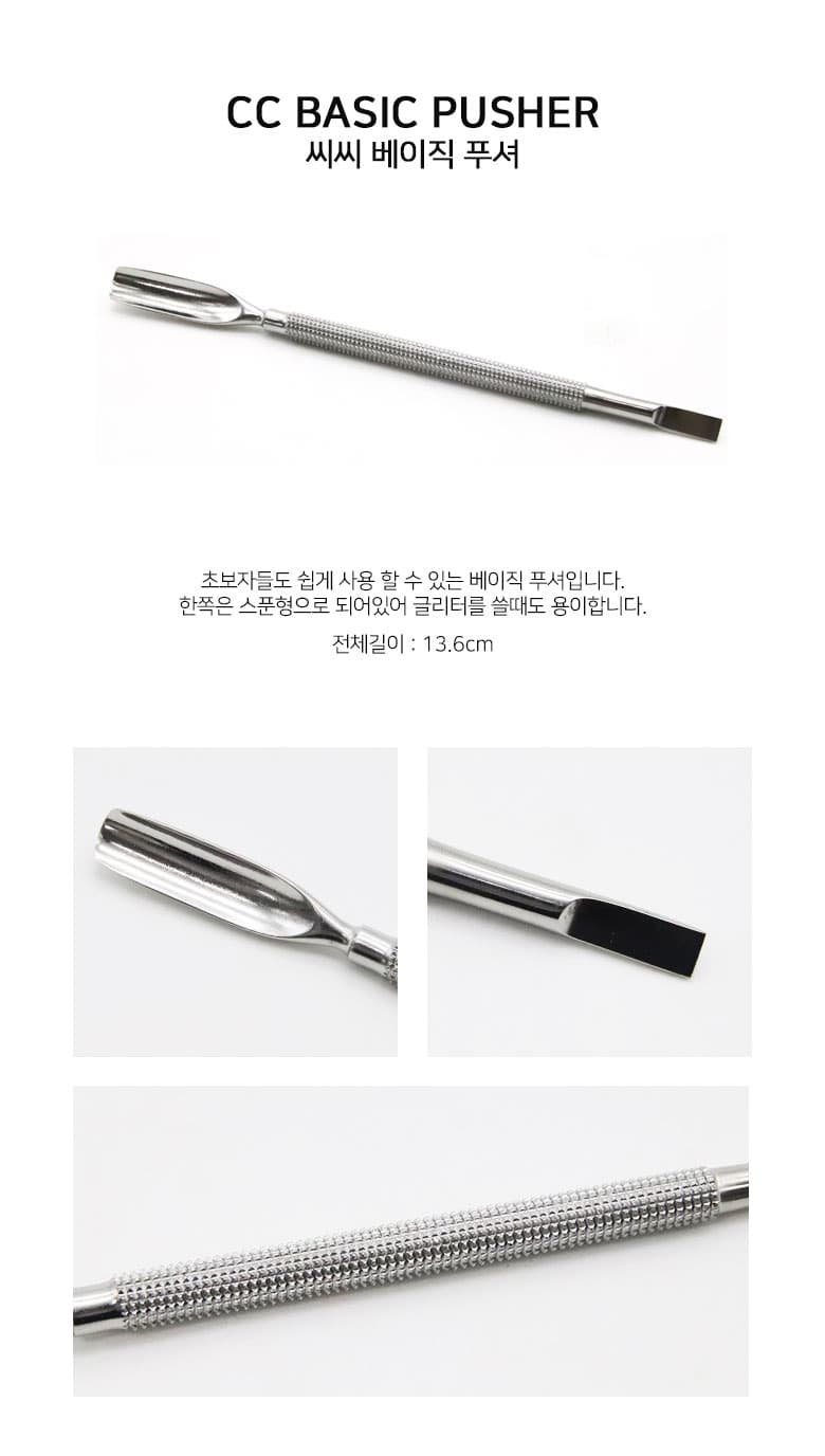 CC 일반 푸셔 상세 이미지 1