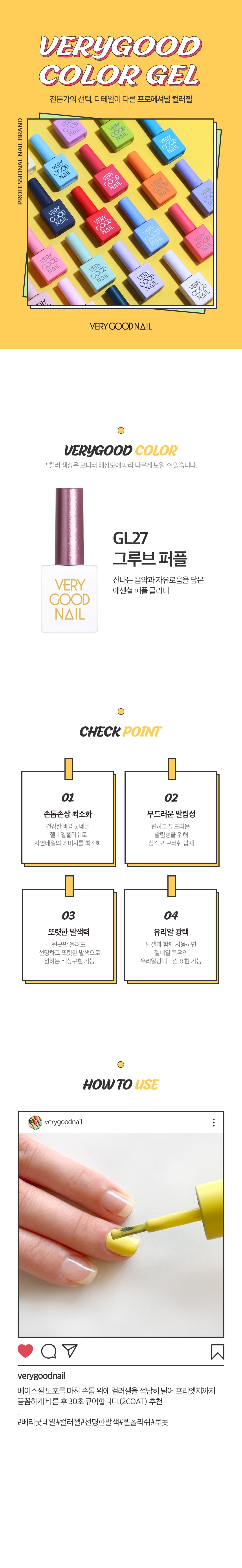 베리굿네일 GL27 상세 이미지 1
