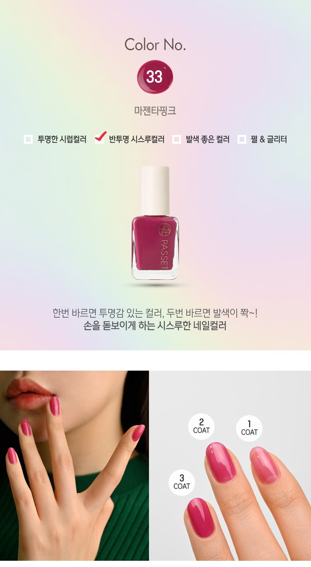 파셋 셀럽 매니큐어 네일폴리쉬 33 마젠타핑크 7ml (컬러) 상세 이미지 2