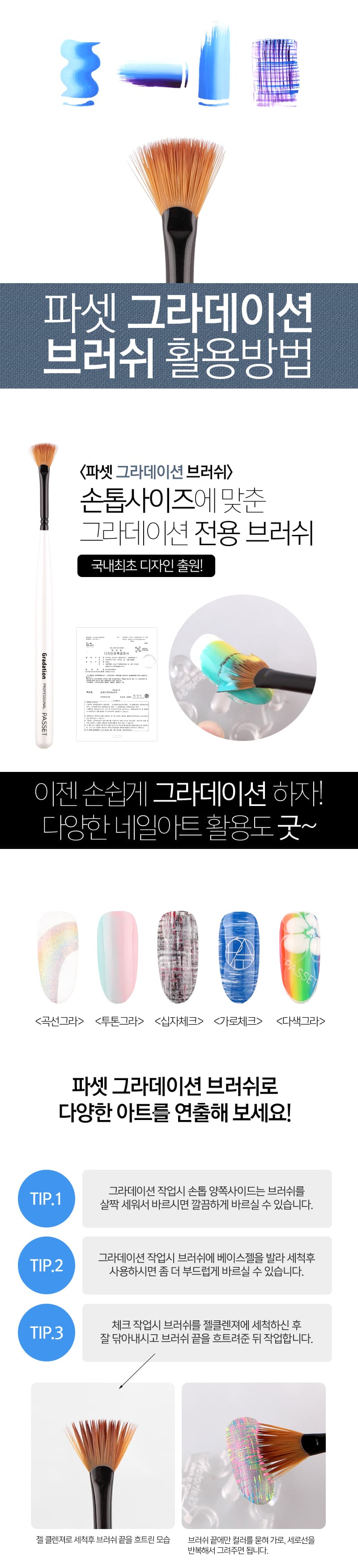 파셋 젤브러쉬 PB07 그라데이션브러쉬 상세 이미지 3