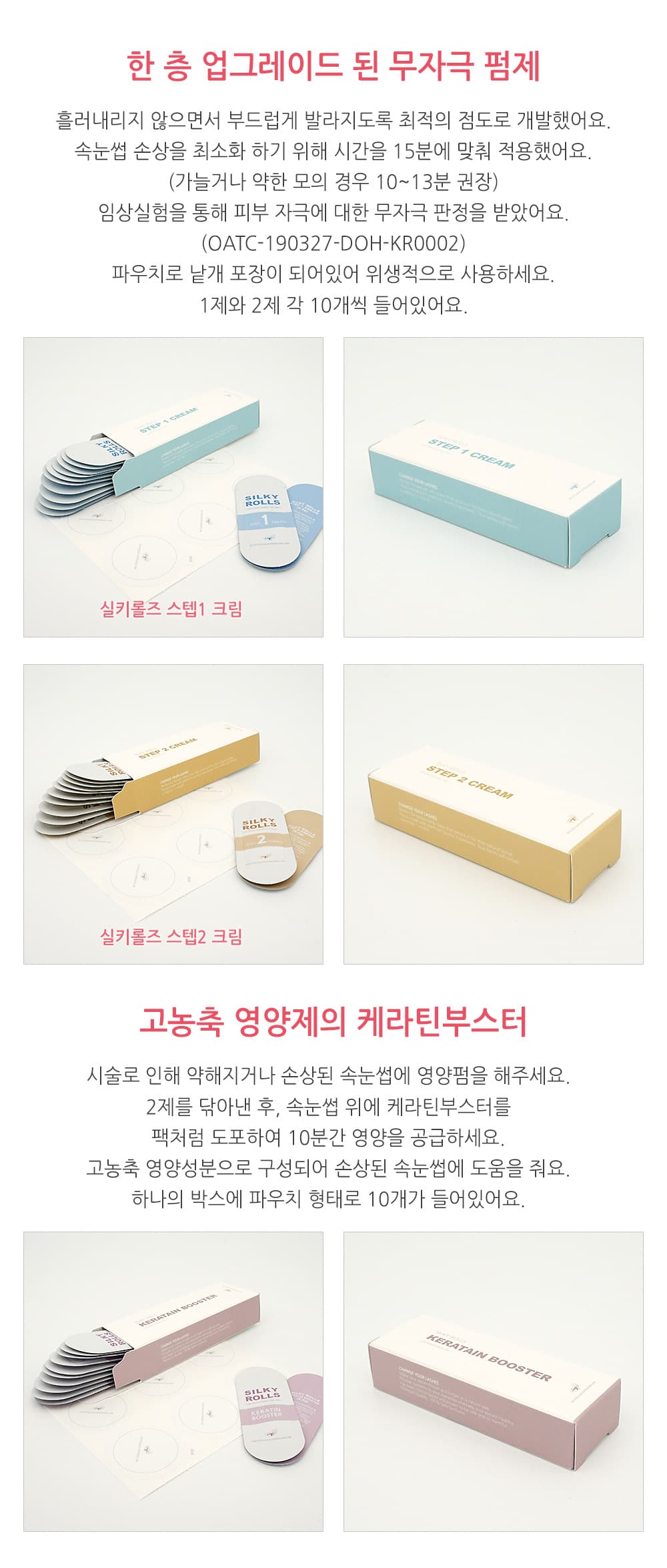 실키롤즈 펌제 1제 2제 3제 케라틴 부스터 상세 이미지 2