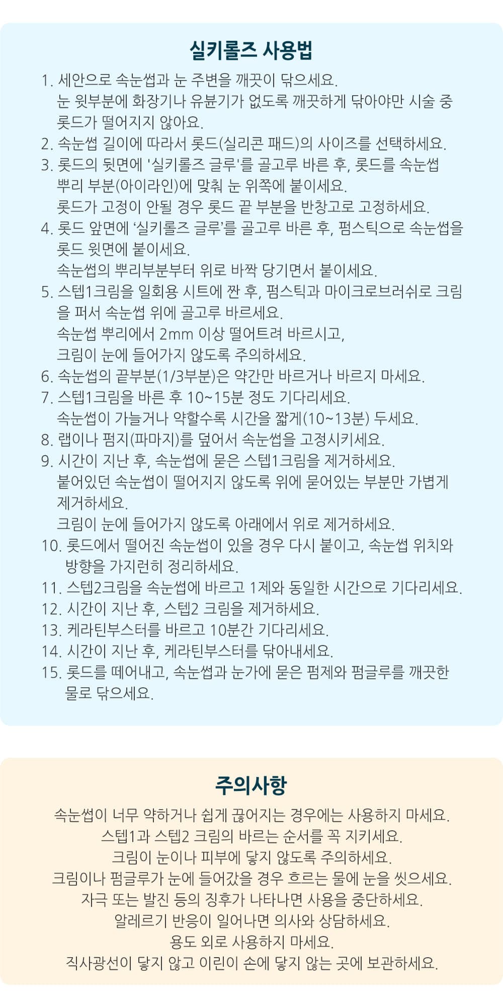 실키롤즈 펌제 1제 2제 3제 케라틴 부스터 상세 이미지 4