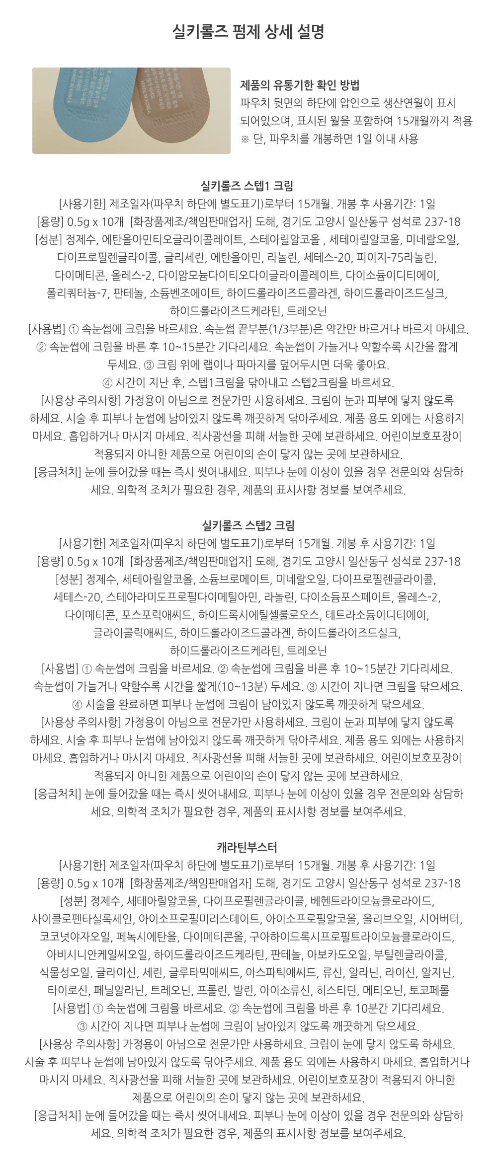 실키롤즈 펌제 1제 2제 3제 케라틴 부스터 상세 이미지 5