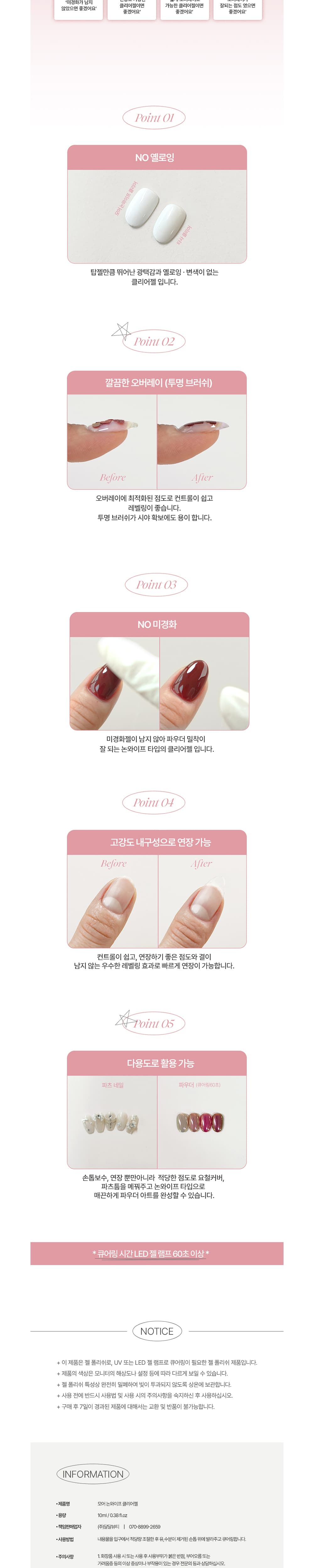 모어젤 리뉴얼 논와이프 클리어젤 상세 이미지 2