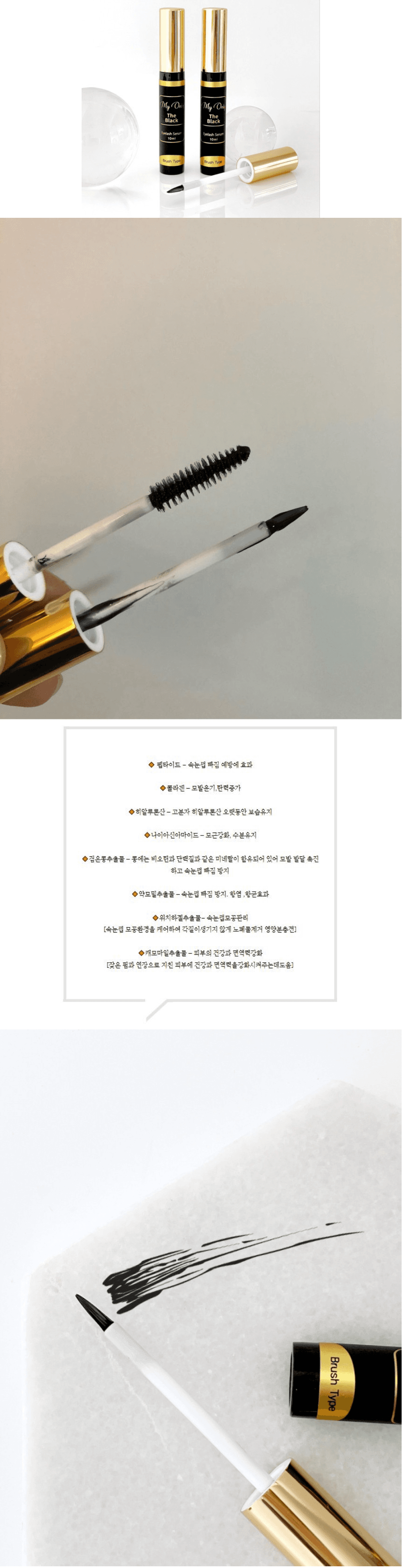 마이온리 블랙 세럼 10ml 상세 이미지 1