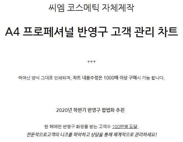 씨엠코스메틱 프로페셔널 반영구 고객 차트 50매 상세 이미지 1