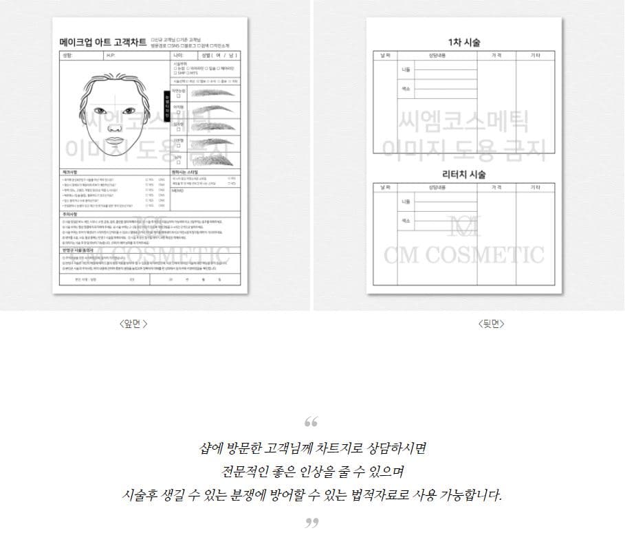 씨엠코스메틱 프로페셔널 반영구 고객 차트 50매 상세 이미지 2